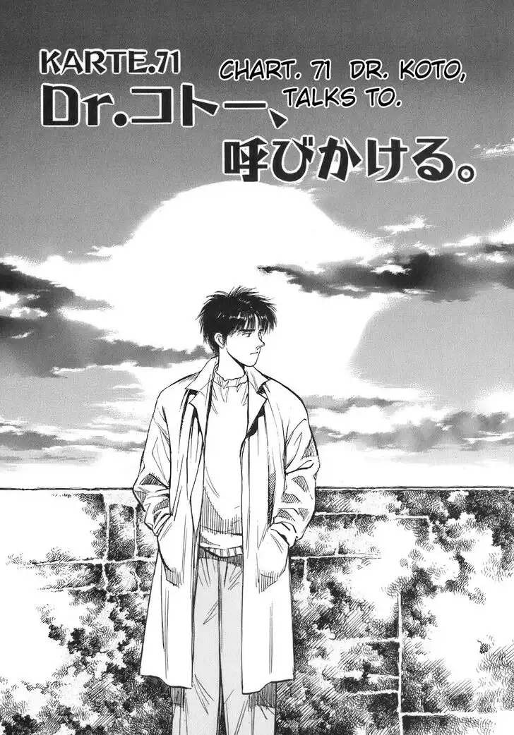 Dr. Koto Shinryoujo Chapter 71 1